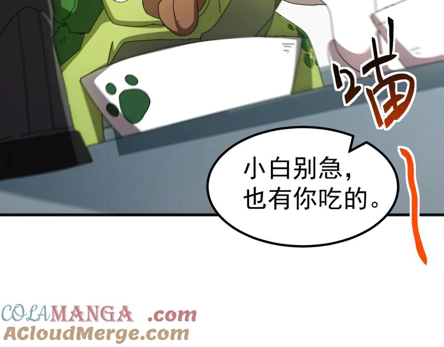 《万族入侵：开局驯化史诗级巨兽》第9话 我当队长？ 第109页
