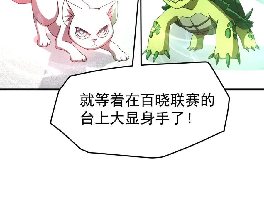 《万族入侵：开局驯化史诗级巨兽》第9话 我当队长？ 第148页