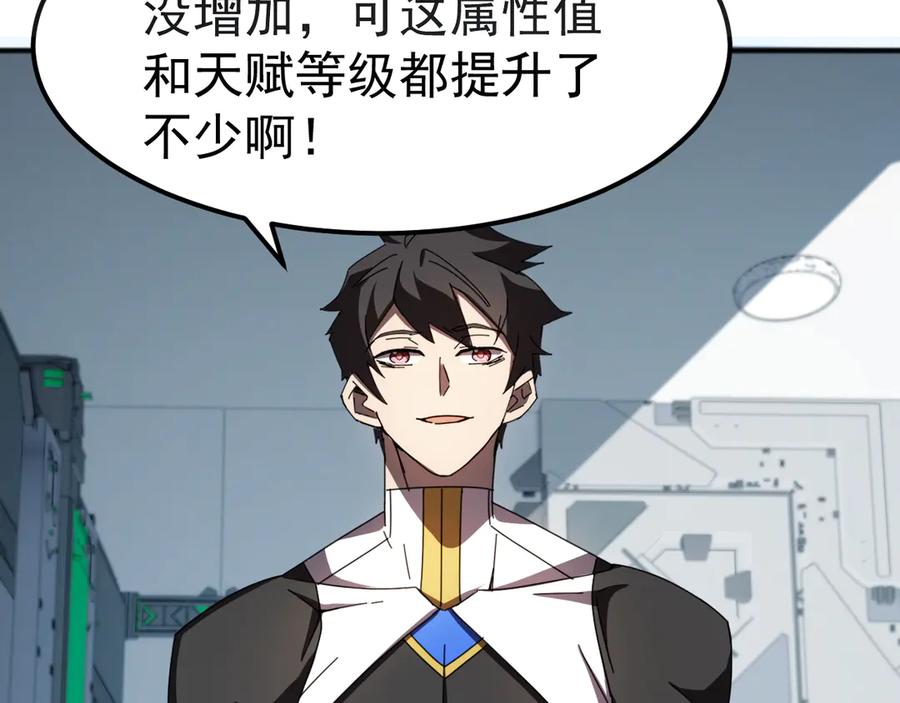 《万族入侵：开局驯化史诗级巨兽》第9话 我当队长？ 第132页