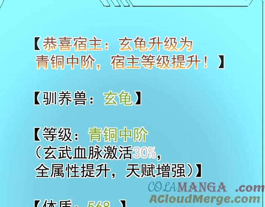 《万族入侵：开局驯化史诗级巨兽》第9话 我当队长？ 第129页