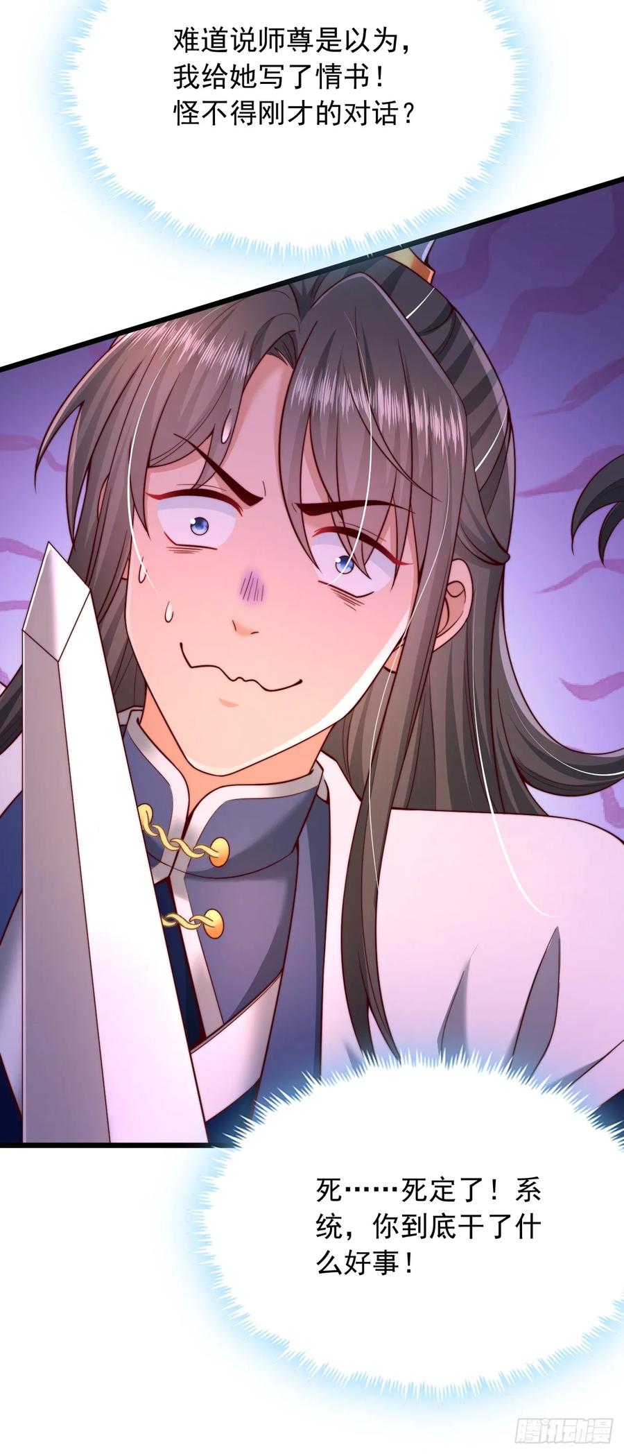 《表白美女宗主后，我无敌了？》第7话 表白 第12页