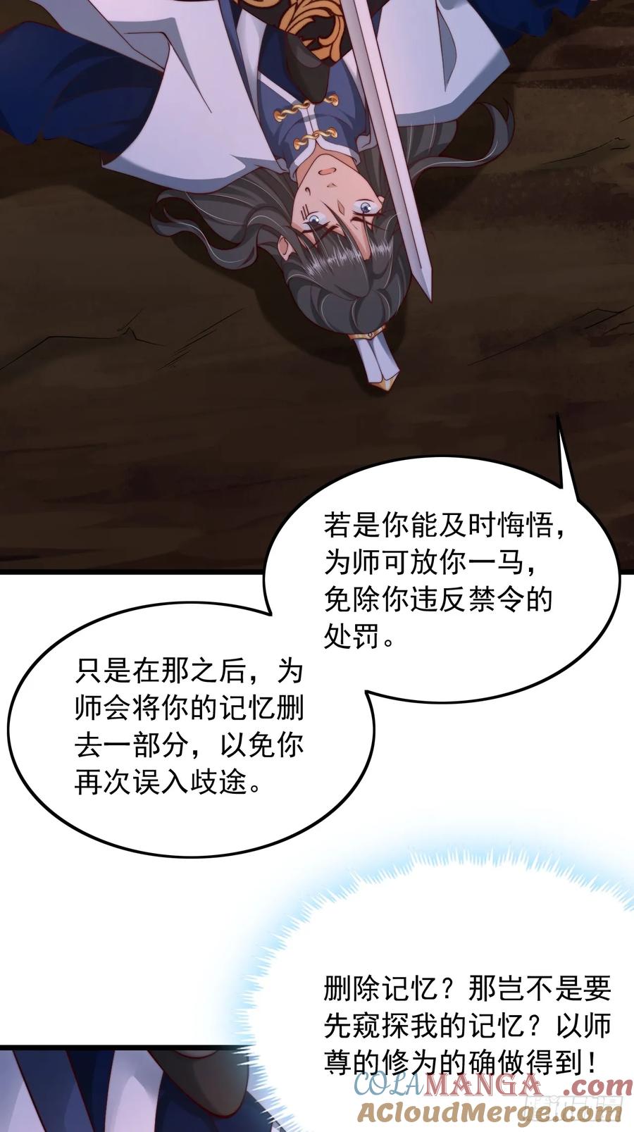 《表白美女宗主后，我无敌了？》第7话 表白 第19页