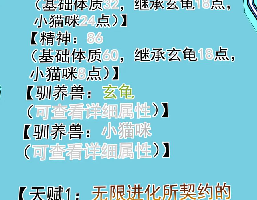 《万族入侵：开局驯化史诗级巨兽》第9话 我当队长？ 第144页