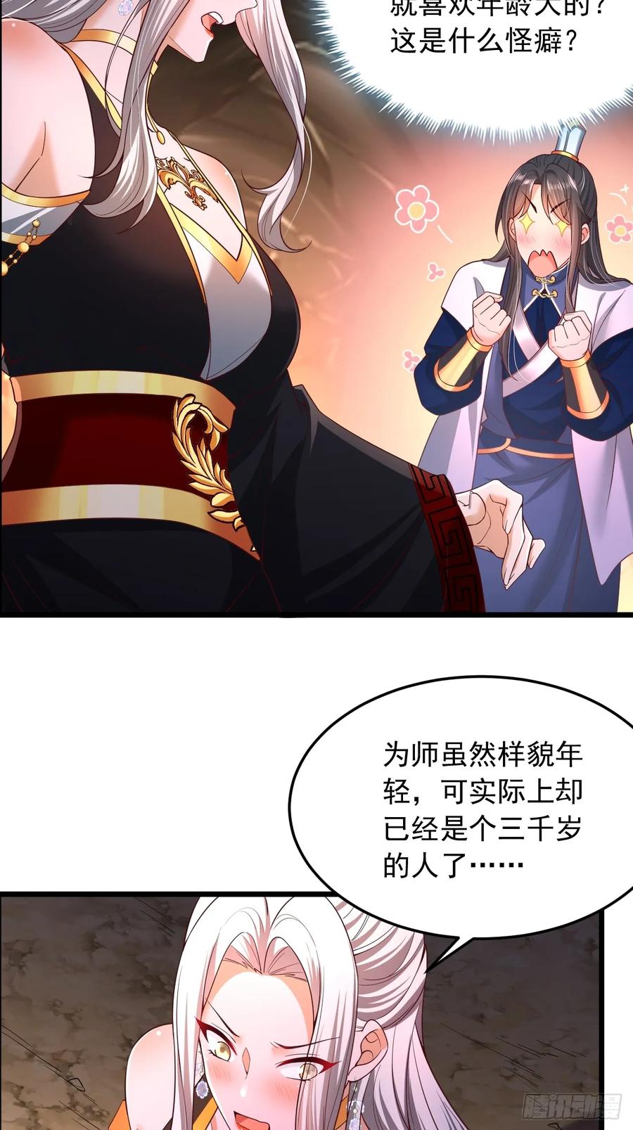 《表白美女宗主后，我无敌了？》第7话 表白 第2页