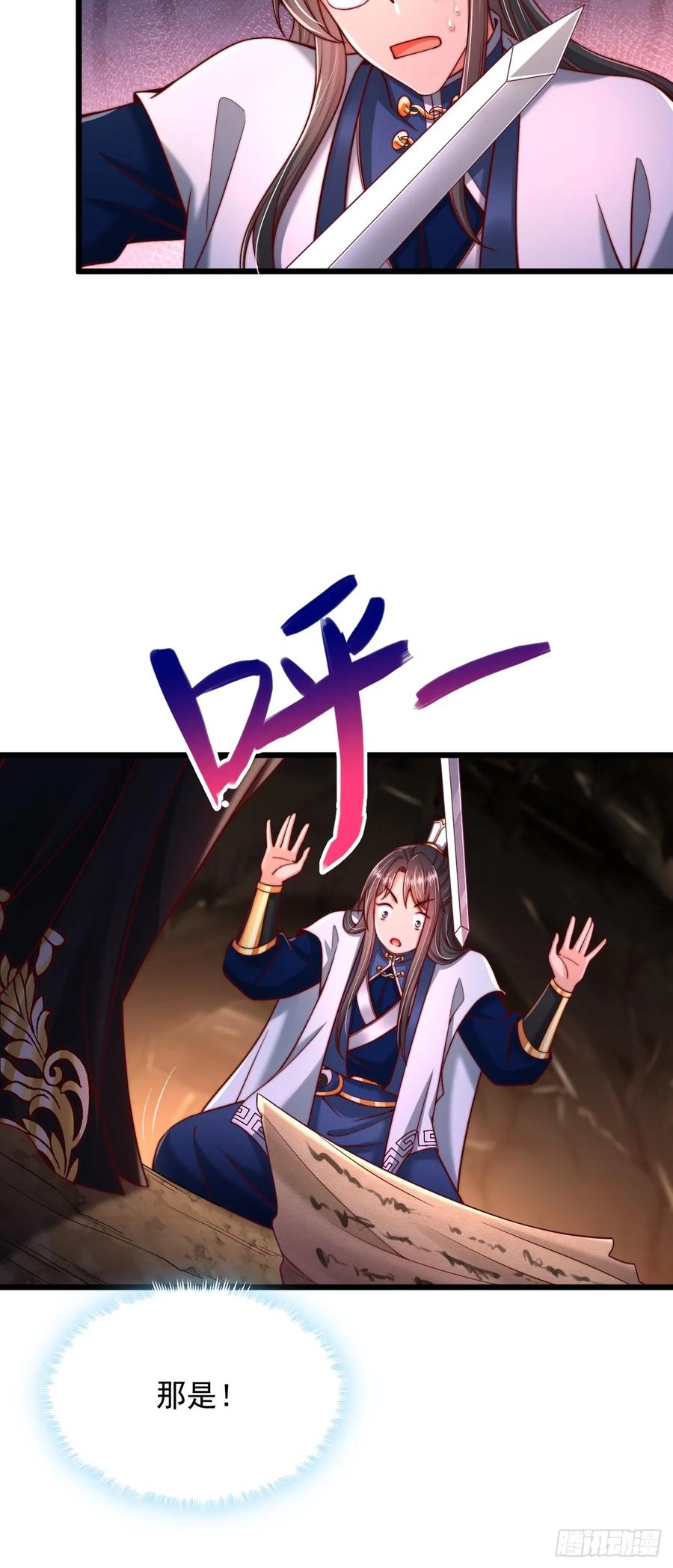 《表白美女宗主后，我无敌了？》第7话 表白 第8页