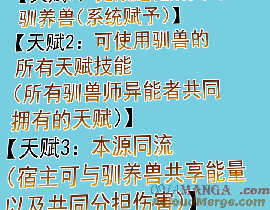 《万族入侵：开局驯化史诗级巨兽》第9话 我当队长？ 第145页