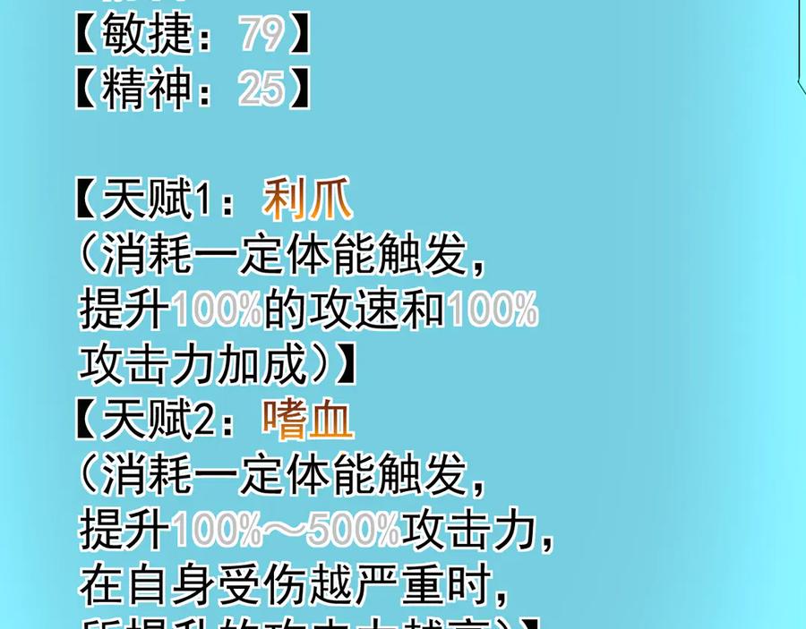 《万族入侵：开局驯化史诗级巨兽》第9话 我当队长？ 第136页