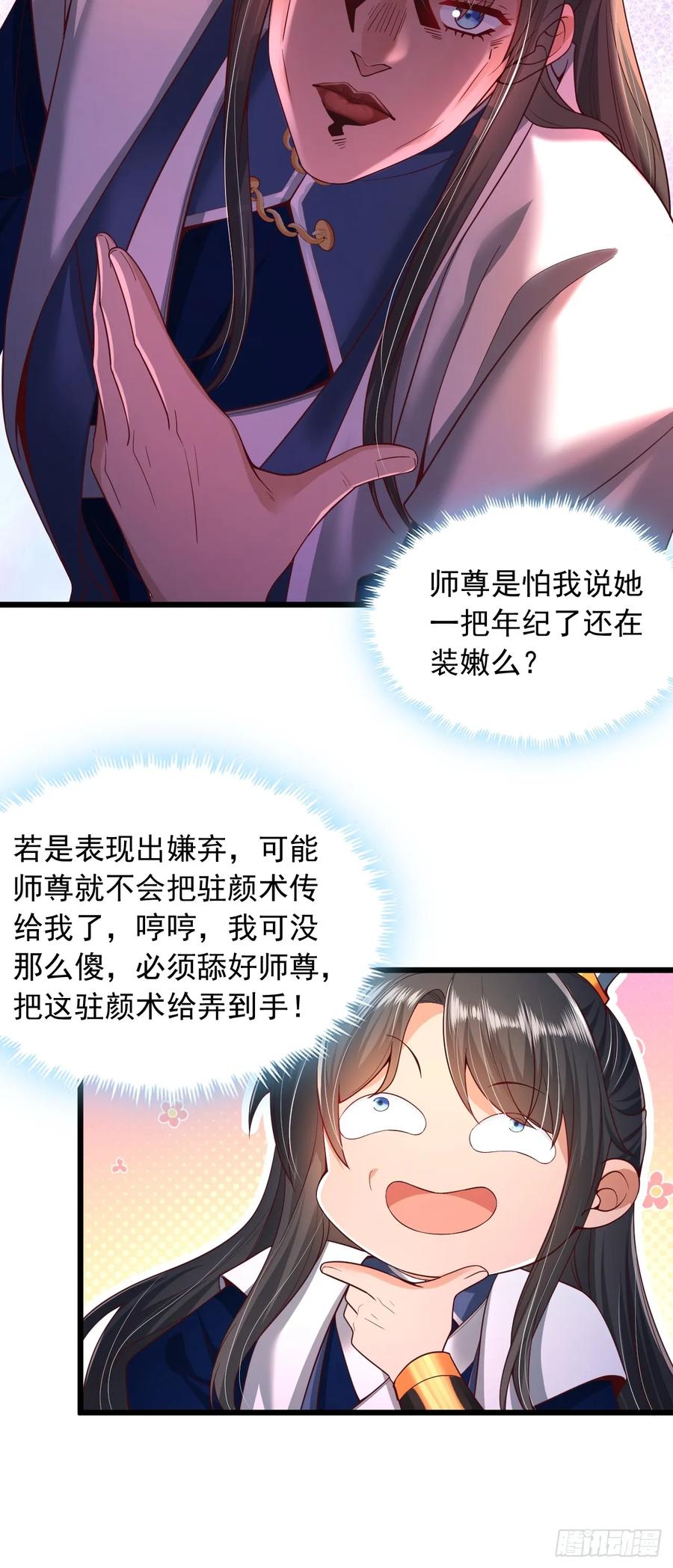 《表白美女宗主后，我无敌了？》第7话 表白 第4页
