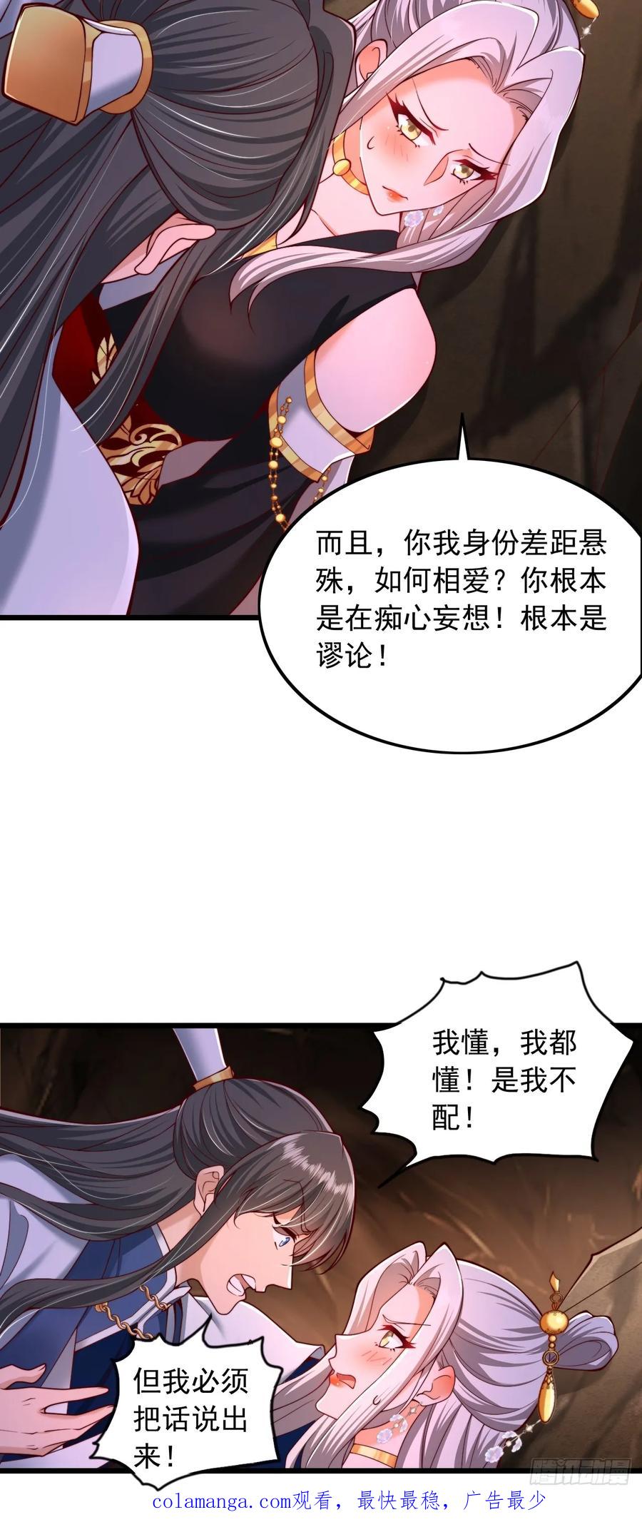 《表白美女宗主后，我无敌了？》第7话 表白 第28页