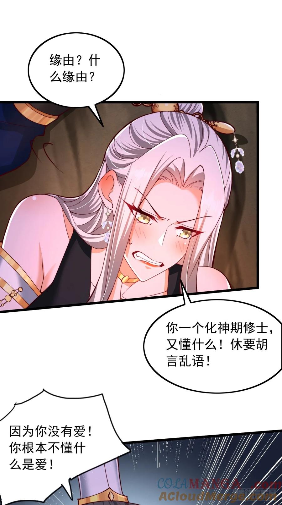 《表白美女宗主后，我无敌了？》第7话 表白 第25页