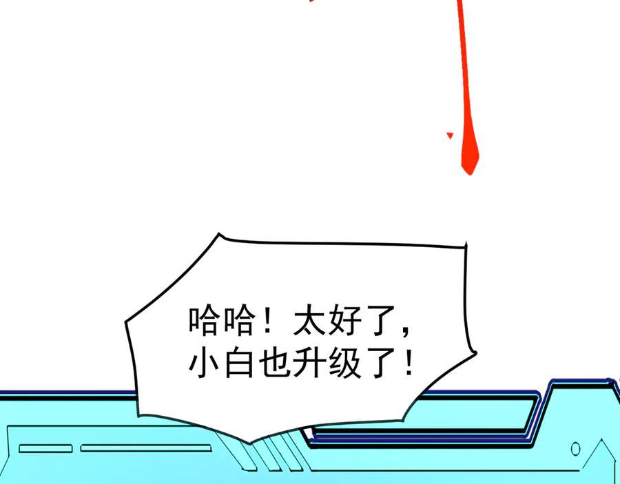 《万族入侵：开局驯化史诗级巨兽》第9话 我当队长？ 第134页