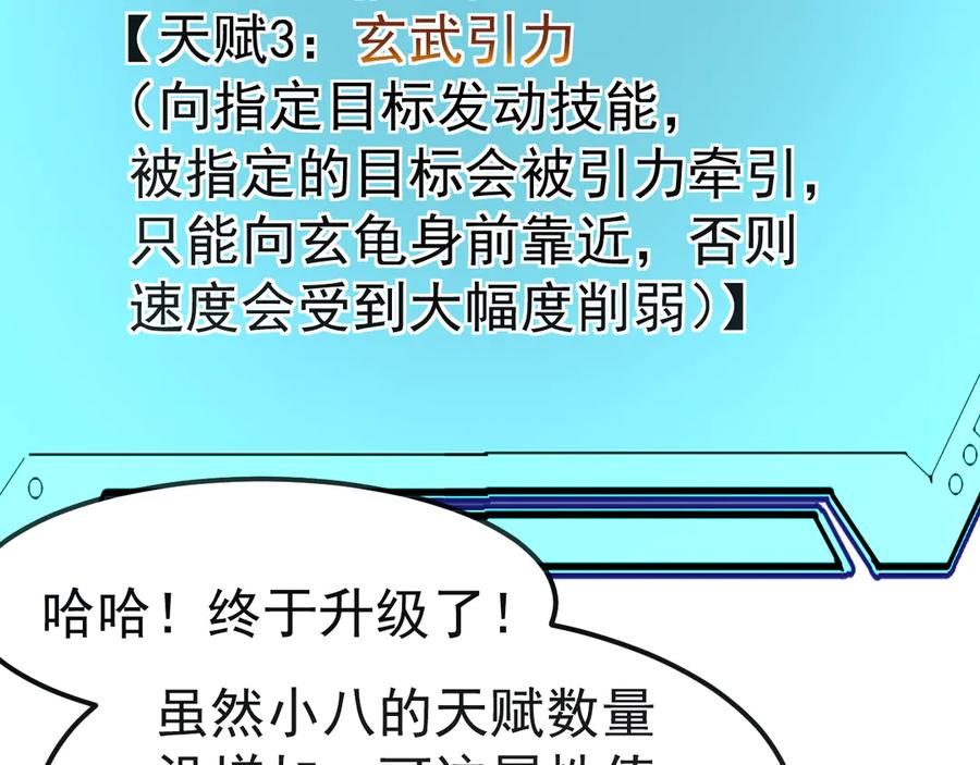《万族入侵：开局驯化史诗级巨兽》第9话 我当队长？ 第131页
