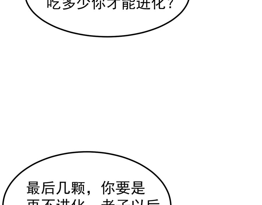 《万族入侵：开局驯化史诗级巨兽》第9话 我当队长？ 第116页