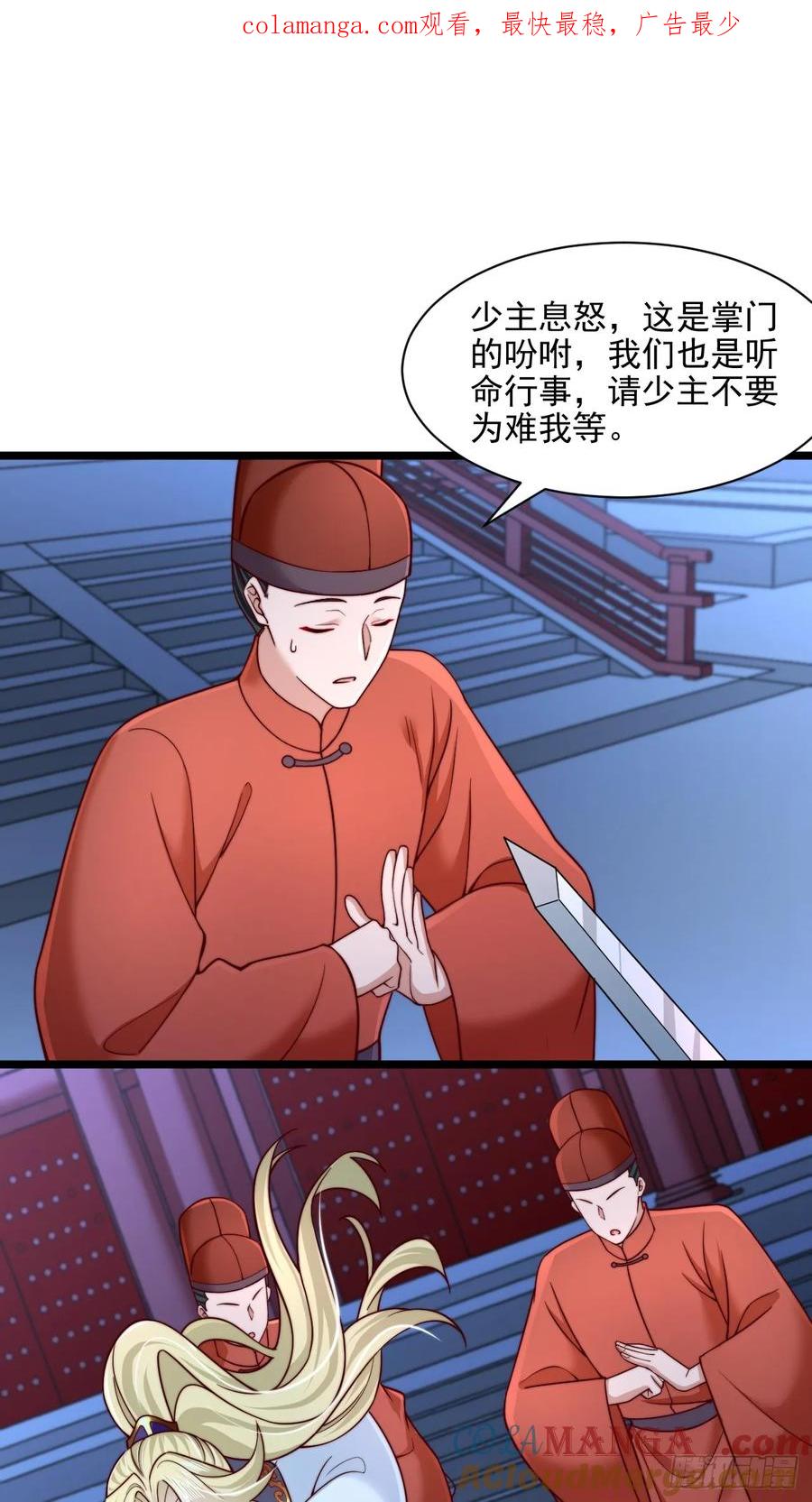 《表白美女宗主后，我无敌了？》第90话 第1页