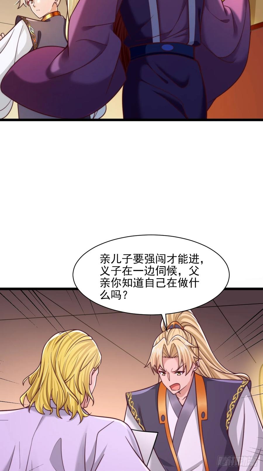 《表白美女宗主后，我无敌了？》第90话 第10页