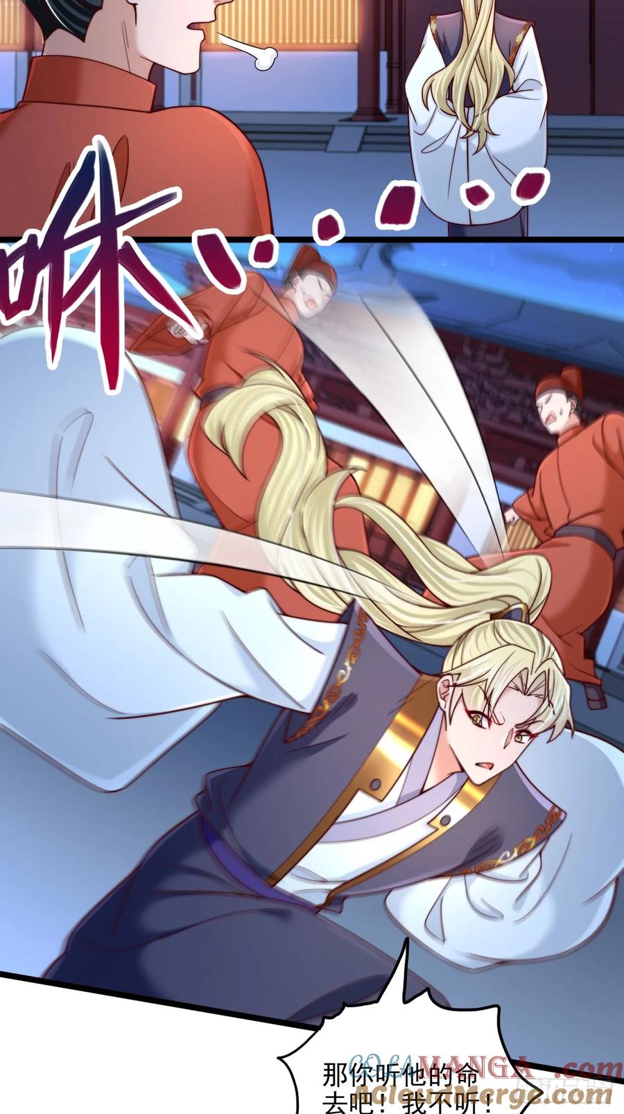 《表白美女宗主后，我无敌了？》第90话 第3页