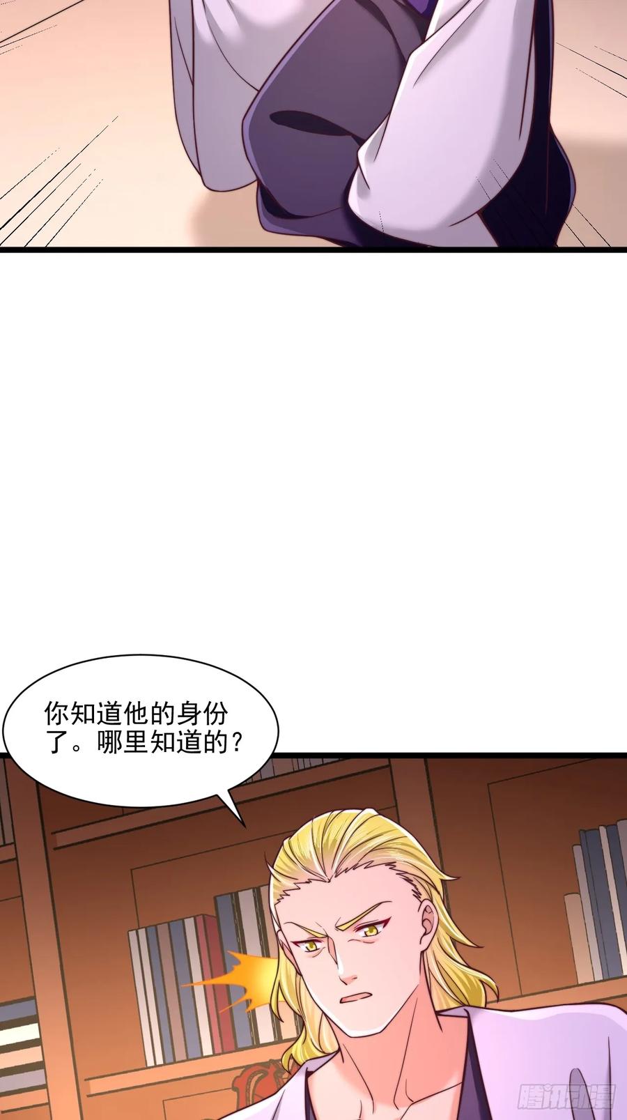 《表白美女宗主后，我无敌了？》第90话 第14页