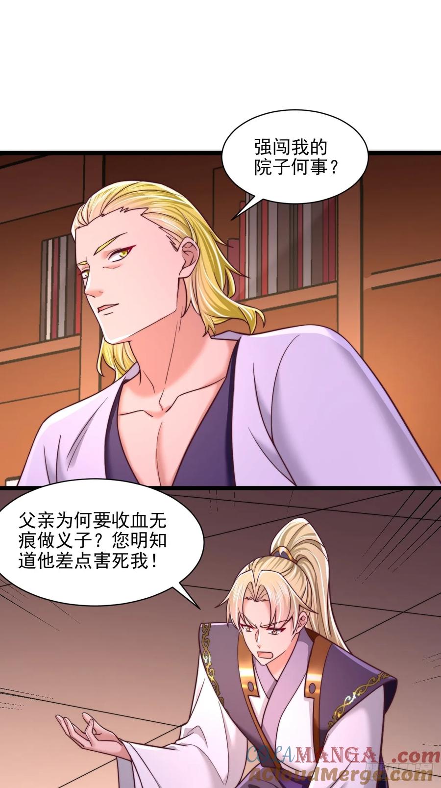 《表白美女宗主后，我无敌了？》第90话 第13页