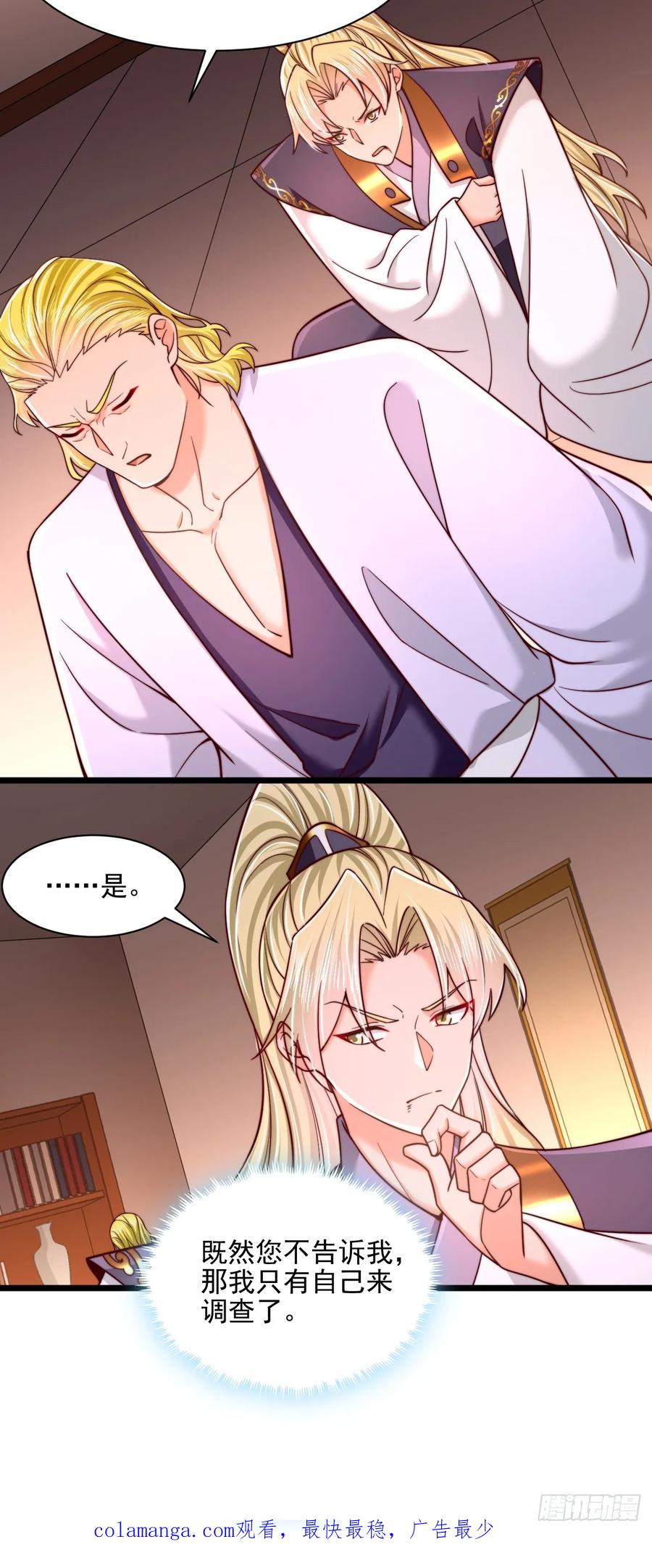 《表白美女宗主后，我无敌了？》第90话 第20页