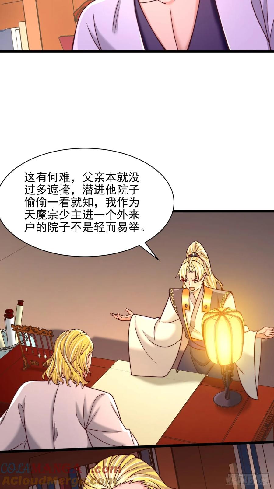 《表白美女宗主后，我无敌了？》第90话 第15页