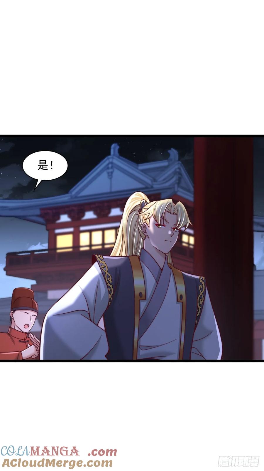 《表白美女宗主后，我无敌了？》第90话 第7页