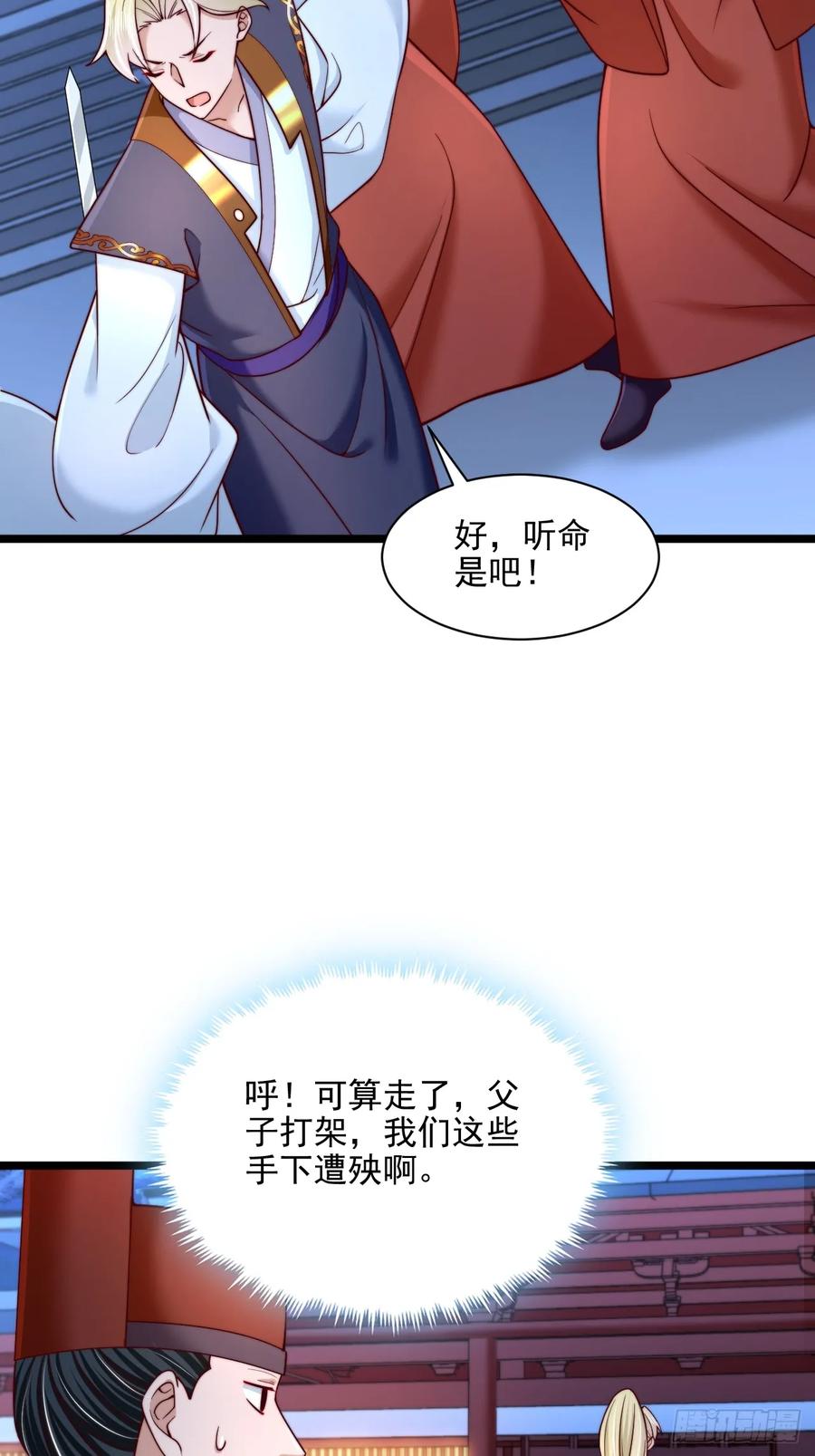 《表白美女宗主后，我无敌了？》第90话 第2页