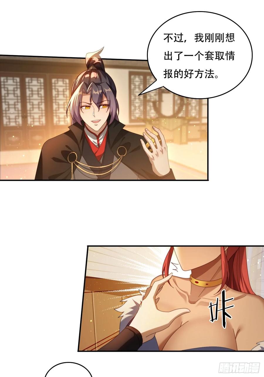 《签到九万年》91 金蝉脱壳之计 第18页