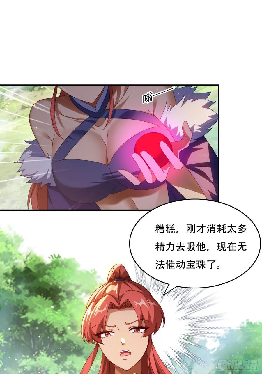 《签到九万年》91 金蝉脱壳之计 第8页