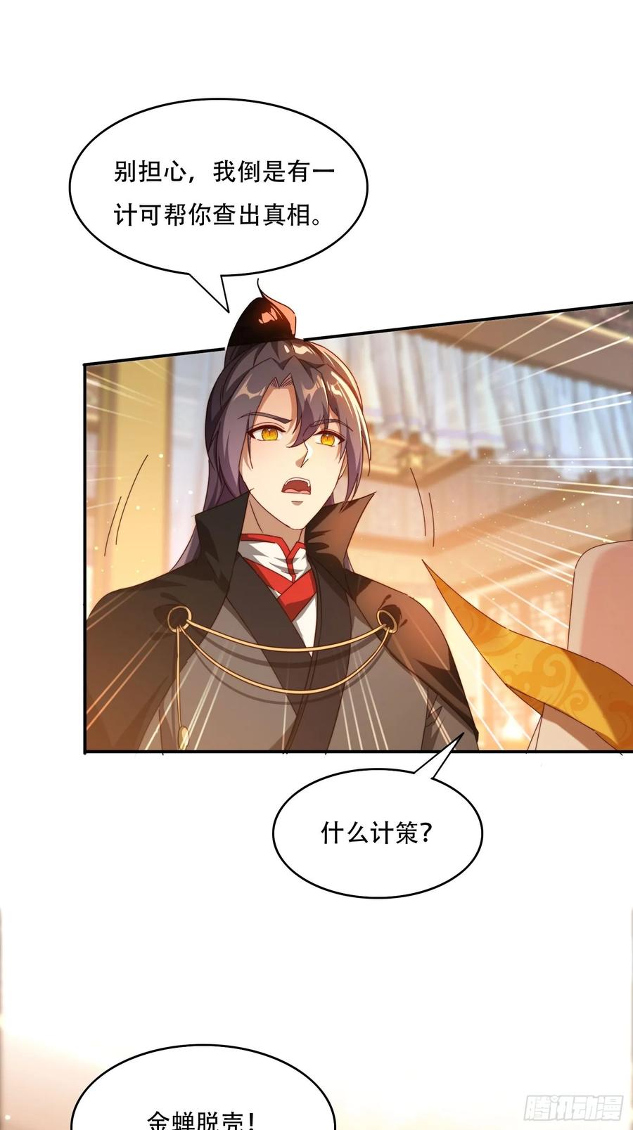 《签到九万年》91 金蝉脱壳之计 第26页