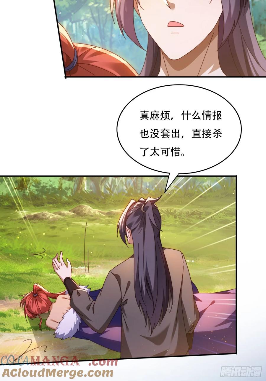 《签到九万年》91 金蝉脱壳之计 第13页