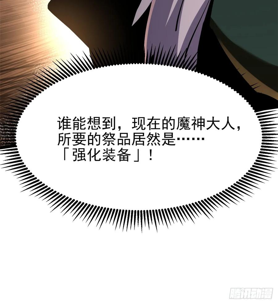 《我真不想学禁咒》第93话 第44页