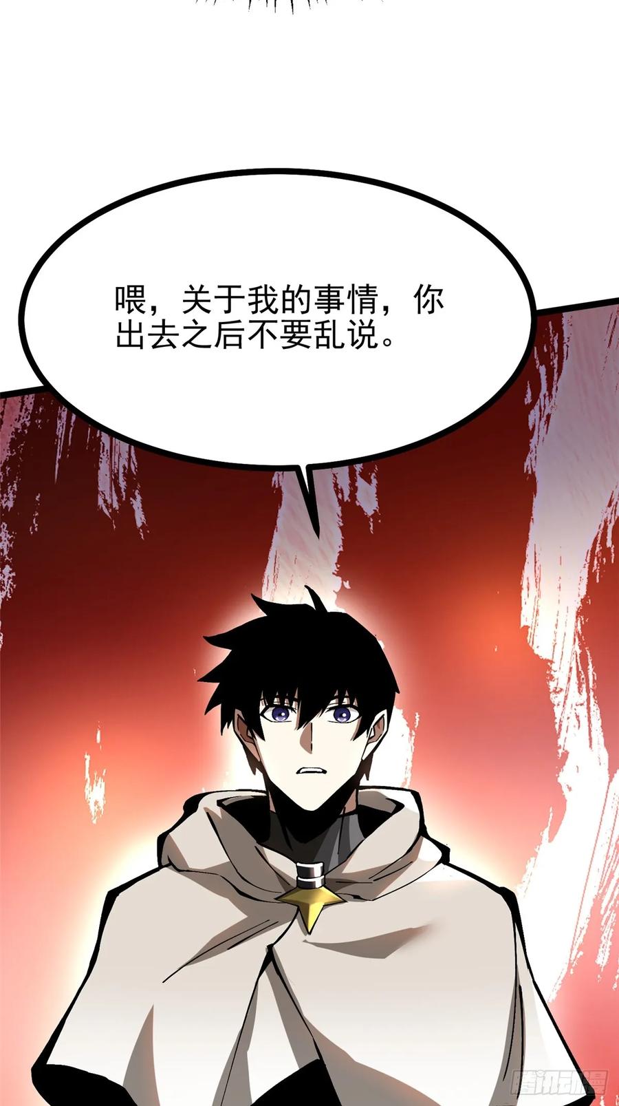 《我真不想学禁咒》第93话 第50页