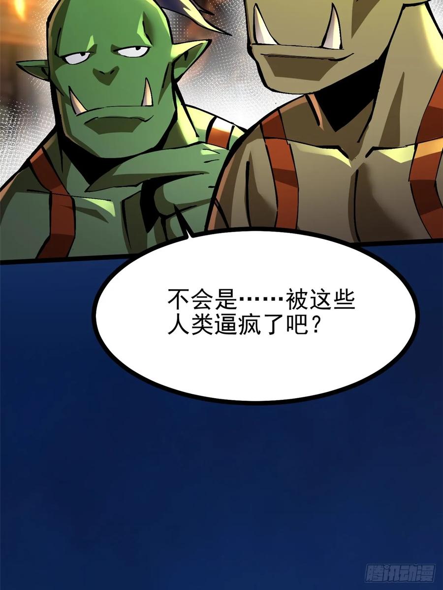 《我真不想学禁咒》第93话 第57页