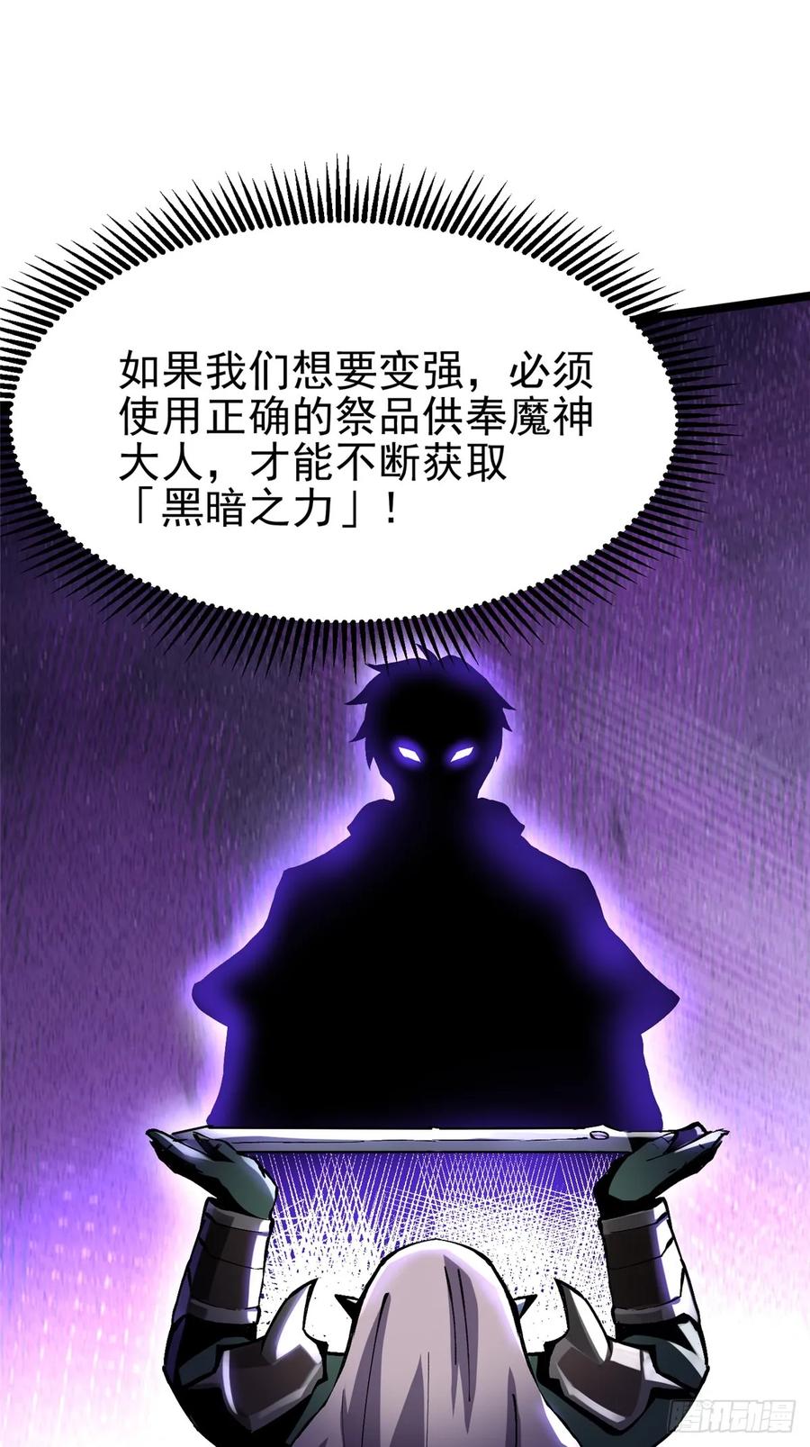 《我真不想学禁咒》第93话 第45页
