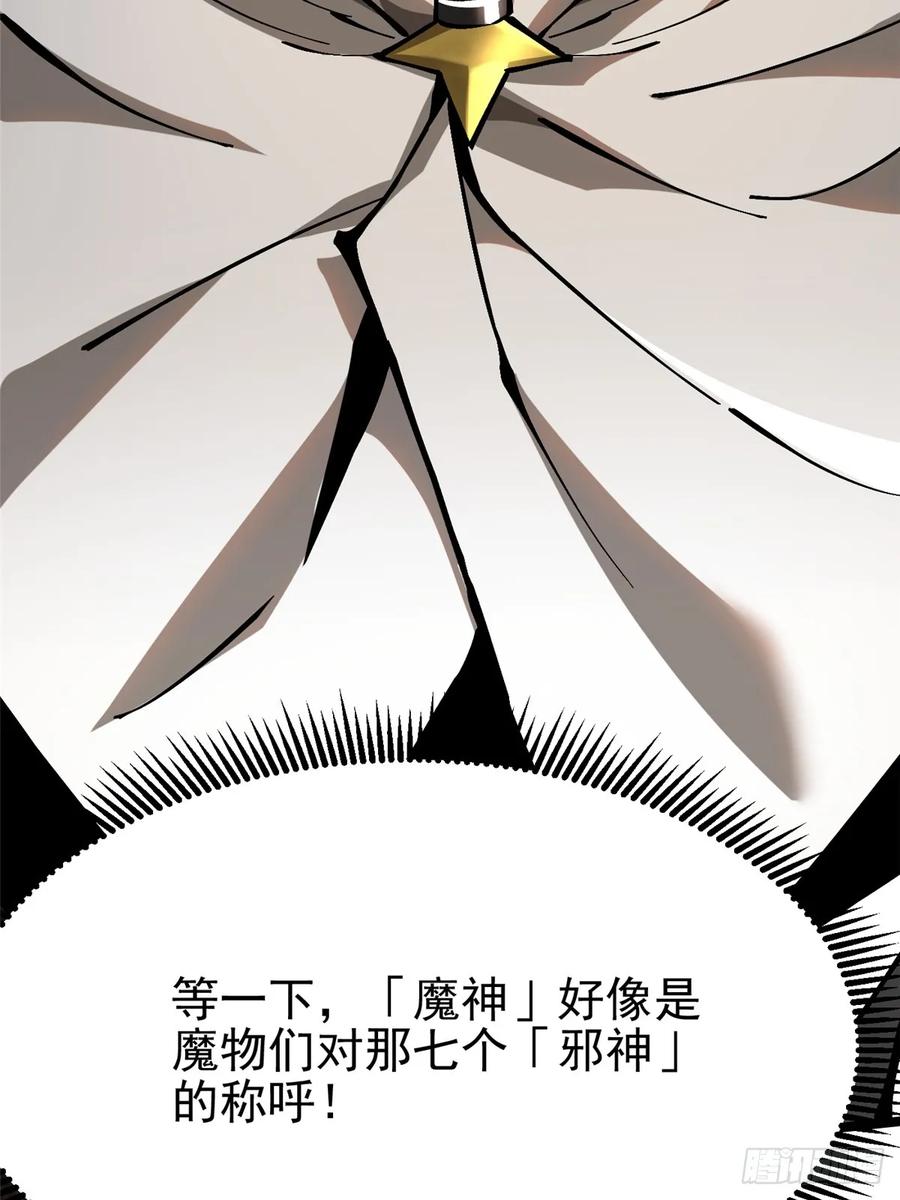 《我真不想学禁咒》第93话 第41页