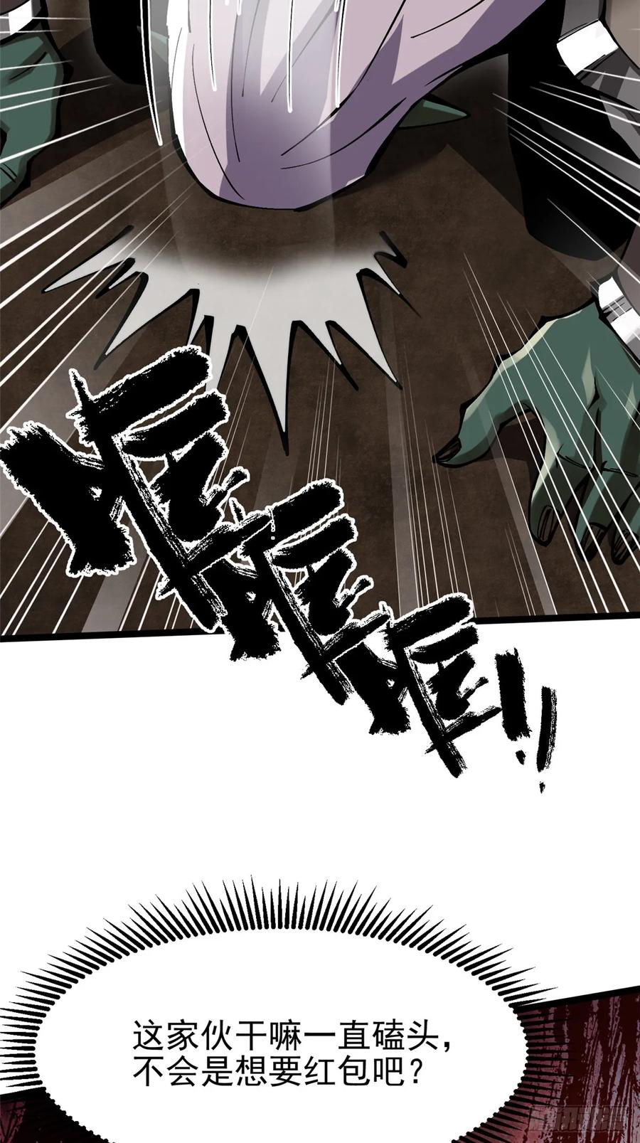 《我真不想学禁咒》第93话 第48页