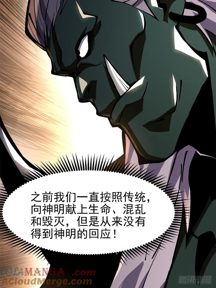 《我真不想学禁咒》第93话 第43页