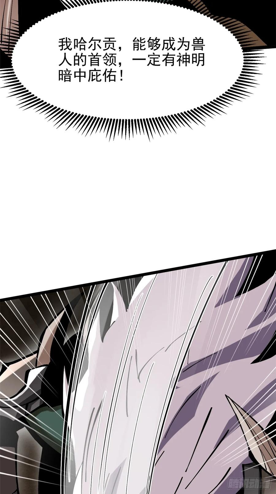 《我真不想学禁咒》第93话 第47页