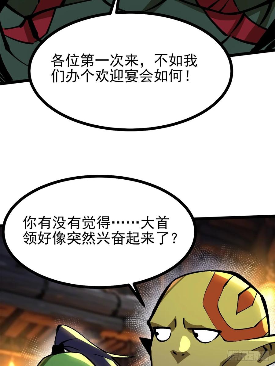 《我真不想学禁咒》第93话 第56页