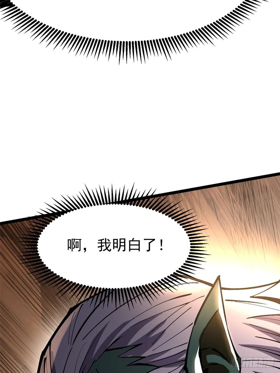 《我真不想学禁咒》第93话 第42页