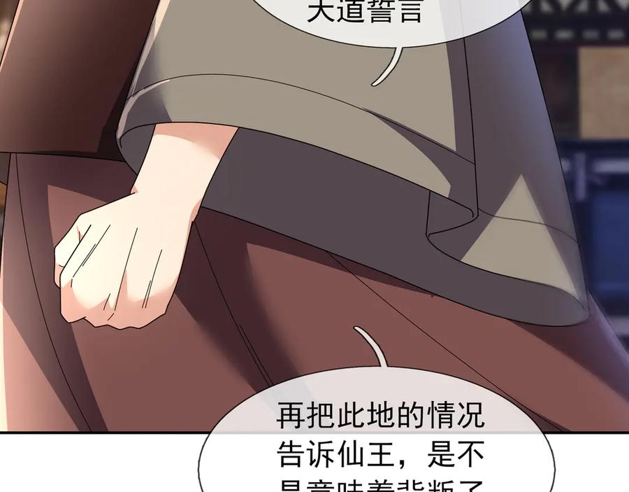 《沉睡万古：出世横推诸天》第118话 集体顿悟！ 第99页