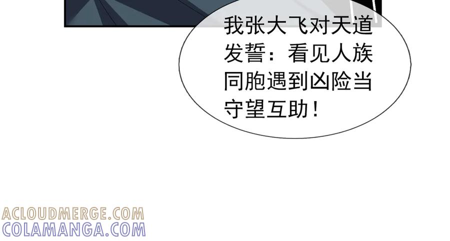 《沉睡万古：出世横推诸天》第118话 集体顿悟！ 第117页