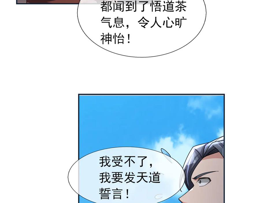 《沉睡万古：出世横推诸天》第118话 集体顿悟！ 第123页