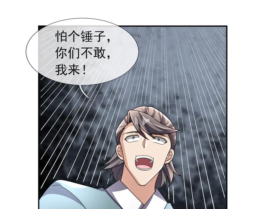 《沉睡万古：出世横推诸天》第118话 集体顿悟！ 第115页