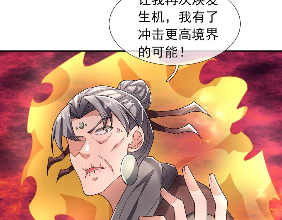 《沉睡万古：出世横推诸天》第118话 集体顿悟！ 第106页
