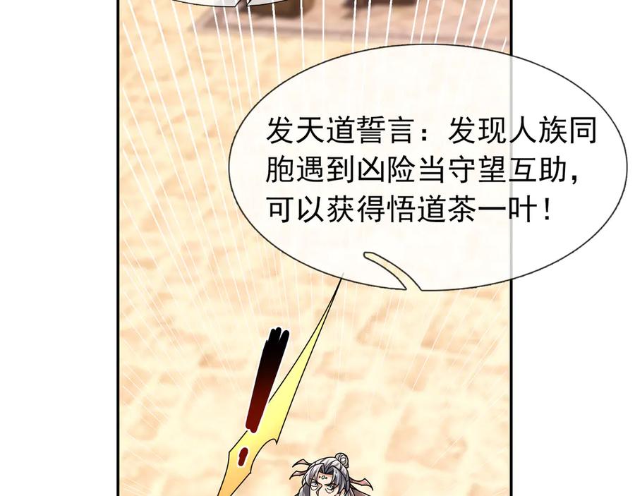 《沉睡万古：出世横推诸天》第118话 集体顿悟！ 第108页