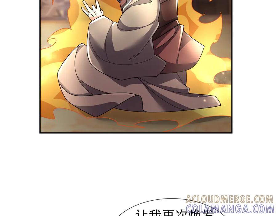 《沉睡万古：出世横推诸天》第118话 集体顿悟！ 第105页