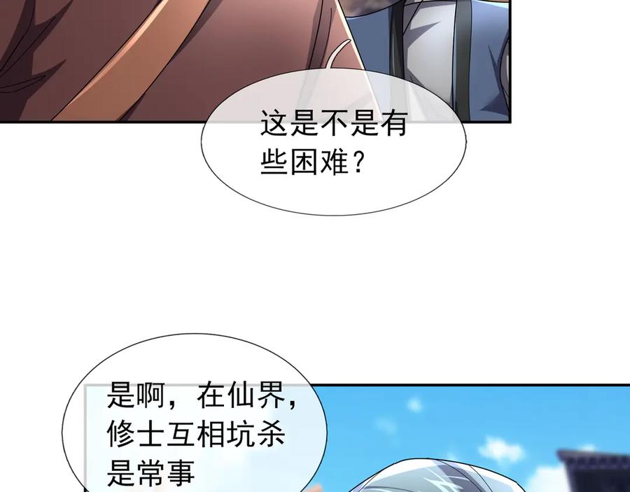 《沉睡万古：出世横推诸天》第118话 集体顿悟！ 第111页