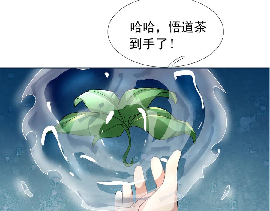 《沉睡万古：出世横推诸天》第118话 集体顿悟！ 第120页