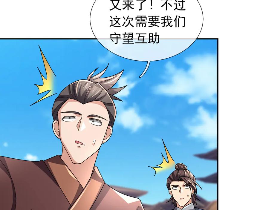 《沉睡万古：出世横推诸天》第118话 集体顿悟！ 第110页